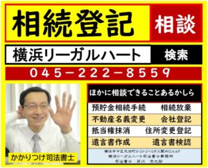 相続登記相談